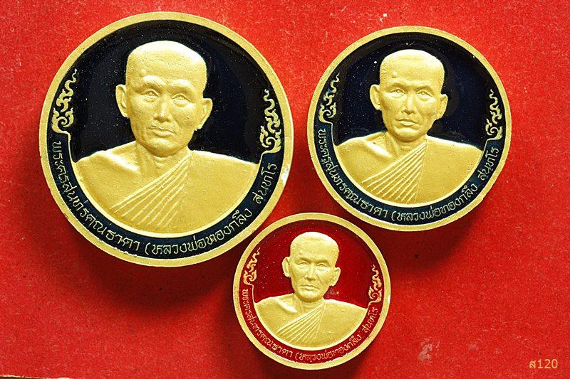 พระผงรูปเหมือนหลวงพ่อทองกลึง วัดเจดีย์หอย มั่งมีศรีสุข จัดให้ 3 องค์ พร้อมซองเดิม 