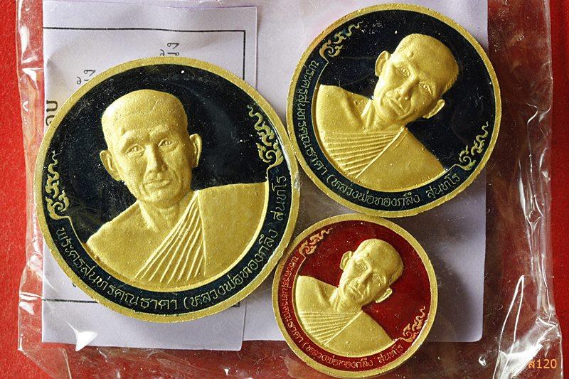 พระผงรูปเหมือนหลวงพ่อทองกลึง วัดเจดีย์หอย มั่งมีศรีสุข จัดให้ 3 องค์ พร้อมซองเดิม 