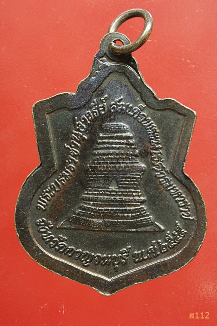 เหรียญพระนรเศวรชนะศึกยุทธหัตถี ด้านหลังพระบรมราชานุสาวรีย์ จังหวัดกาญจนบุรี ปี 2545