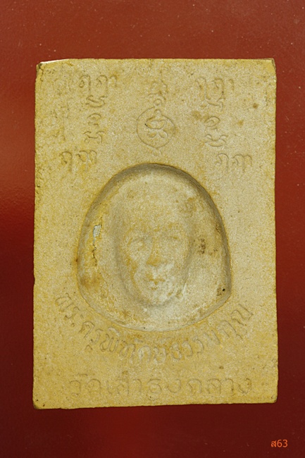 พระผงหลวงพ่อขาว หลังพระครูพิทักษ์ธรรมคุณ (อาจารย์ซ้ง) วัดเสาธงกลาง จ.สมุทรปราการ บรรจุกริ่ง