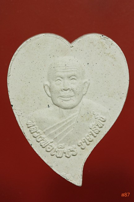 พระผงหัวใจ หลวงพ่อเพ็ชร วัดปฐมบุตร รุ่น 1