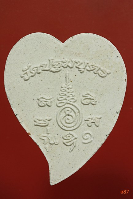 พระผงหัวใจ หลวงพ่อเพ็ชร วัดปฐมบุตร รุ่น 1