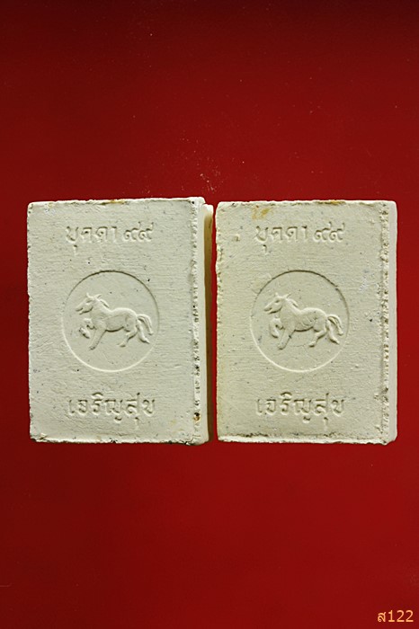 พระผงหลวงปู่บุดดา วัดกลางชูศรีเจริญสุข รุ่นเจริญสุข ปี 35 จัดให้ 2 องค์...../003