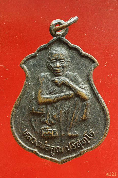 เหรียญหลวงพ่อคูณ วัดบ้านไร่ รุ่นเสาร์ห้าคูณแสนล้าน ปี 39