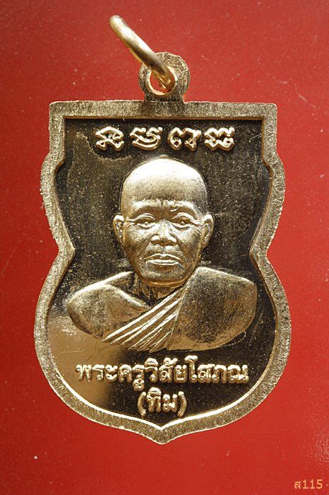 เหรียญเสมาหลวงปู่ทวด วัดตานีนรสโมสร จ.ปัตตานี...../938