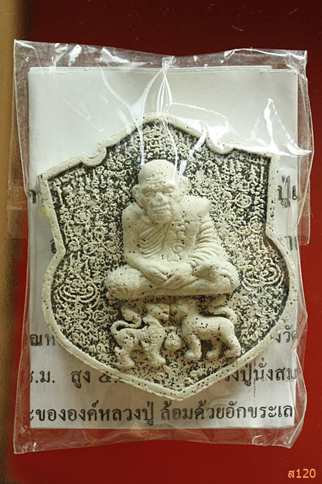 พระผงของขวัญหลวงปู่เปลื้อง วัดลาดยาวจ.นครสวรรค์ อายุ๑๐๘ ปี พิมพ์ไม่มี “ล” พร้อมซองเดิม