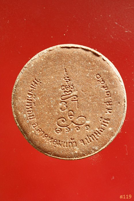 พระผงหลวงพ่อทองกลึง วัดเจดีย์หอย ปทุมธานี ปี2540 ...../2