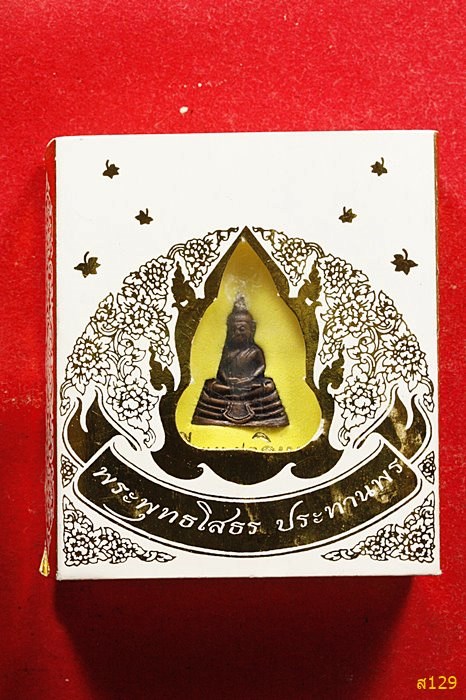 พระชัยวัฒน์ หลวงพ่อโสธร  ปี 2551 พร้อมกล่องเดิม 