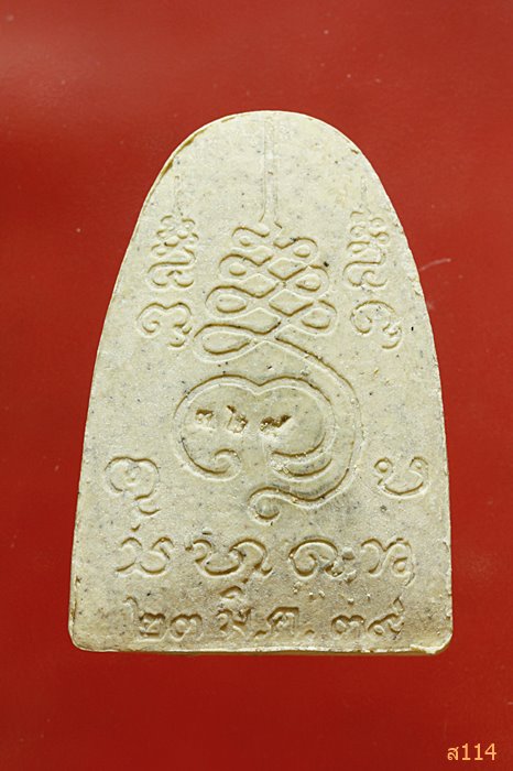 พระผงรูปเหมือนหลวงปู่พรหมมา เขมจาโร วัดสวนหินผานางคอย ตะกรุด 3 ดอก พร้อมกล่องเดิม ปี 2539