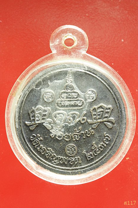 เหรียญหลวงพ่อคูณ รุ่น เฮงคูณเฮง ร้อยล้าน วัดเจริญพรต ปี 37