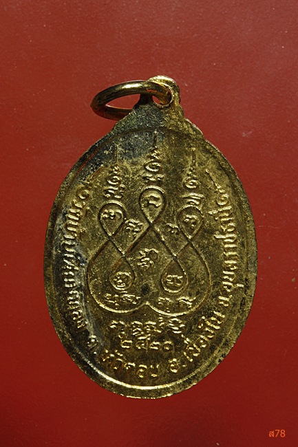 เหรียญพระอุปัชฌาย์ขุ่น วัดบ้านเสียมทอง จ.อุบลราชธานี ปี 2520 ..../4