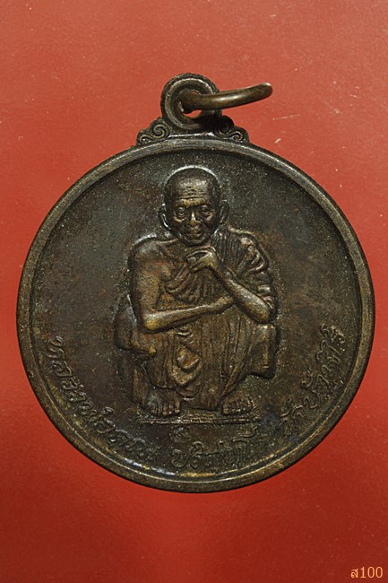 เหรียญหลวงพ่อคูณ วัดบ้านไร่ รุ่นไพรีพินาศ