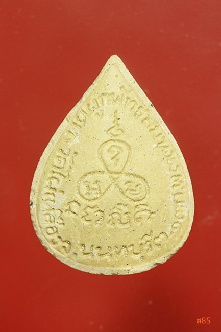 พระผงรูปเหมือนหลวงปู่เผือก วัดไผ่เหลือง นนทบุรี 