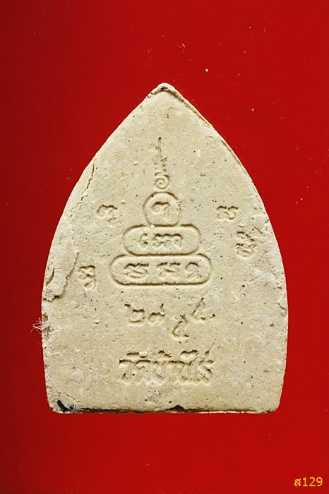 พระหลวงพ่อคูณ วัดบ้านไร่ รุ่นเหลือกินเหลือใช้ พร้อมกล่องเดิม...../2