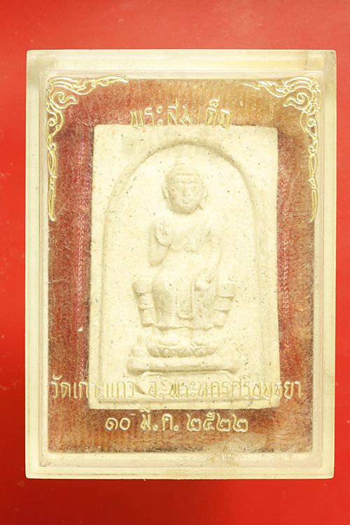 พระประทานพร วัดเกาะเเก้ว อยุธยา ปี 2522