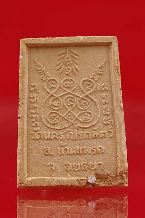 พระผงหลวงพ่อขาว วัดนครโปรดสัตว์ จ.อยุธยา...../ก