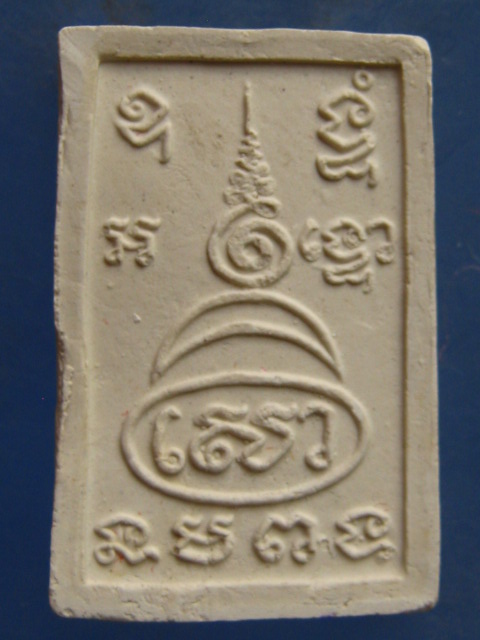 พระผงนาคปรก รุ่นแรก หลวงปู่เลี้ยง  วัดพานิชธรรมิการาม ลพบุรี ปี2528