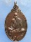 เหรียญหลวงพ่อใหญ่ วัดนาสนุ่น เพชรบูรณ์ ปี2538