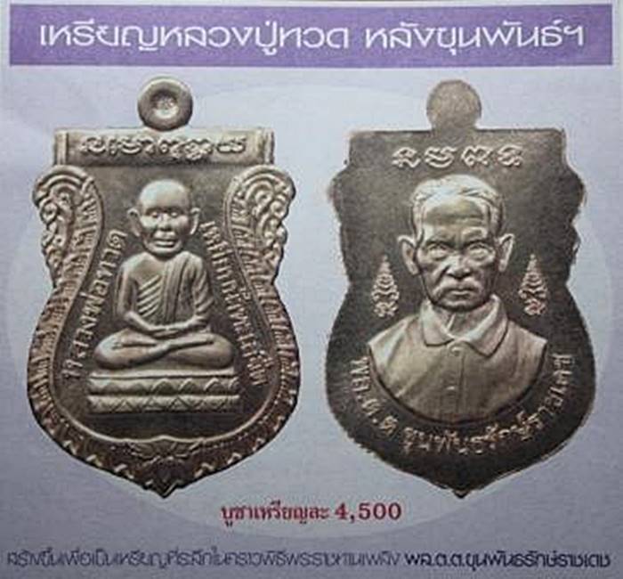 หลวงปู่ทวด เหรียญเสมาเศียรโต ด้านหลังขุนพันธ์รักษ์ราชเดช เนื้อทองแดงขัดเงา