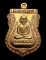 หลวงปู่ทวด เหรียญเสมาเศียรโต ด้านหลังขุนพันธ์รักษ์ราชเดช เนื้อทองแดงขัดเงา