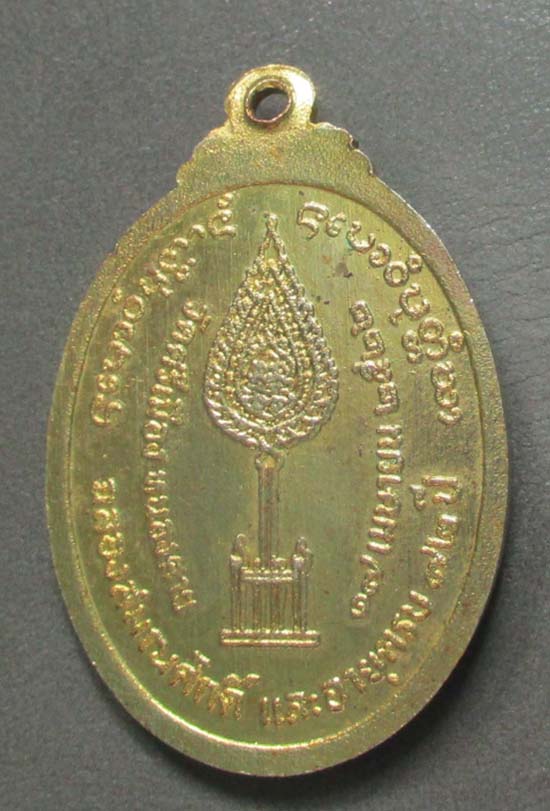 เหรียญหลวงพ่อรักษ์  วัดศรีเมือง  จ.หนองคาย  ปี2522  กะไหล่ทอง