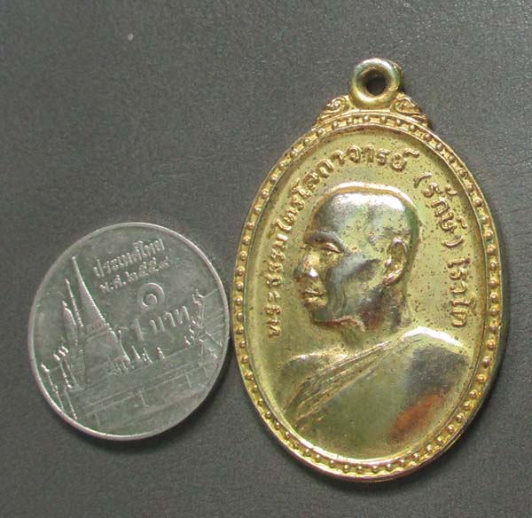 เหรียญหลวงพ่อรักษ์  วัดศรีเมือง  จ.หนองคาย  ปี2522  กะไหล่ทอง