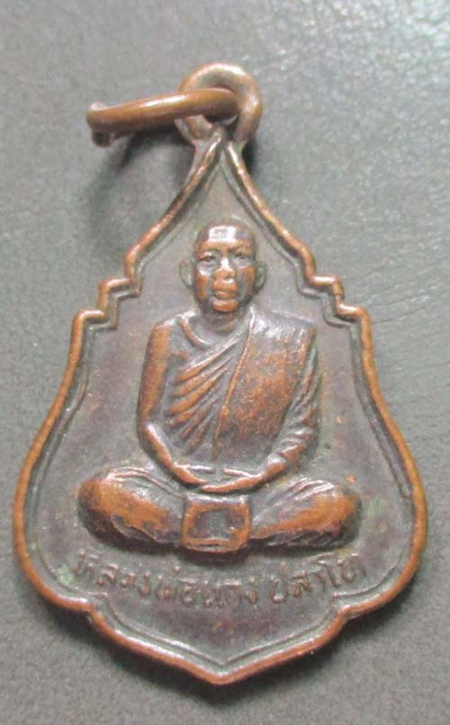 เหรียญหลวงพ่อแกง  วัดน้ำปิง  ปี2537   เนื้อทองแดง