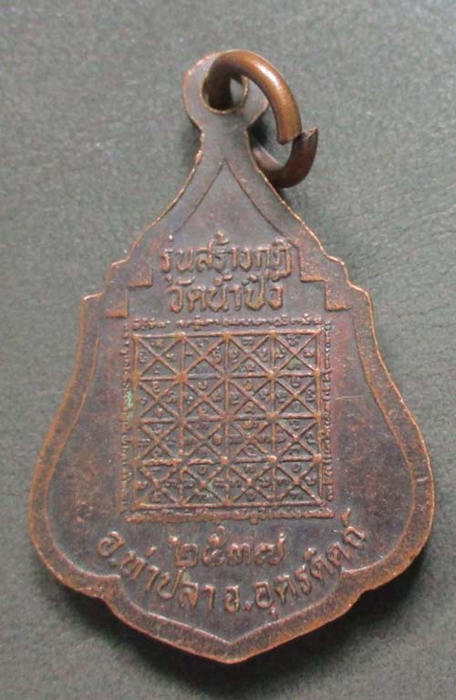 เหรียญหลวงพ่อแกง  วัดน้ำปิง  ปี2537   เนื้อทองแดง