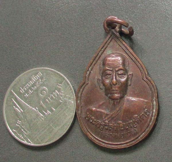 เหรียญ พ่อท่านนวล วัดไสหร้า จ.นครศรีธรรมราช เนื้อทองแดง
