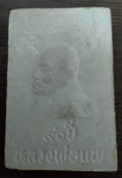 พระนาคปรก ๙๑ ปี หลวงพ่อแพ วัดพิกุลทอง 