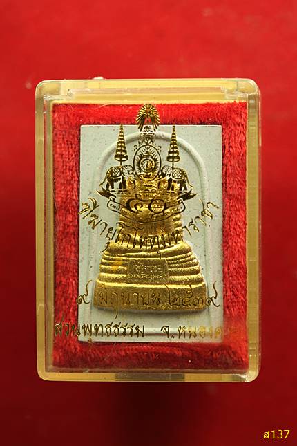 สมเด็จสวนพุทธธรรม วัดปากบึง ลาดกระบัง พร้อมกล่องเดิม