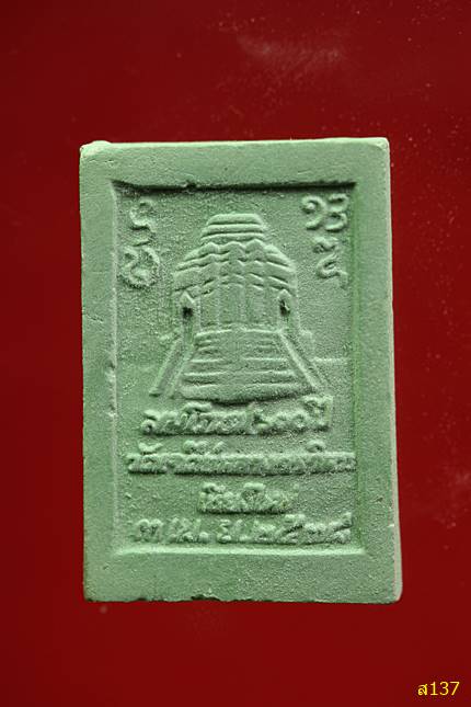 พระสมเด็จผงหยกสมโภช 600 ปี วัดเจดีย์หลวง จ.เชียงใหม่ พร้อมกล่องเดิม...../2