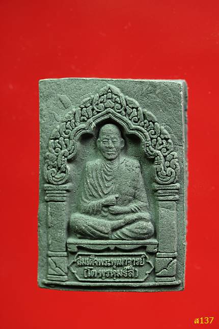 สมเด็จพระพุฒาจารย์โต พรหมรังสี ออกวัดพุทธธรรม ต.ดอนดึง อ.บ้านหมี่ จ.พลบุรี พร้อมกล่องเดิม