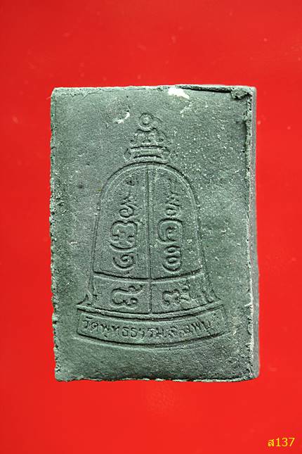 สมเด็จพระพุฒาจารย์โต พรหมรังสี ออกวัดพุทธธรรม ต.ดอนดึง อ.บ้านหมี่ จ.พลบุรี พร้อมกล่องเดิม