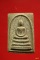 พระสมเด็จศาสดา หลวงปู่เหรียญ วรลาโภ ปี2538 ฝังแร่ปิดทอง พร้อมกล่องเดิม