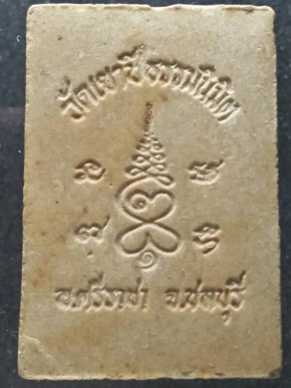 พระผงวัดเขาชีธรรมนิมิต ศรีราชา ชลบุรี