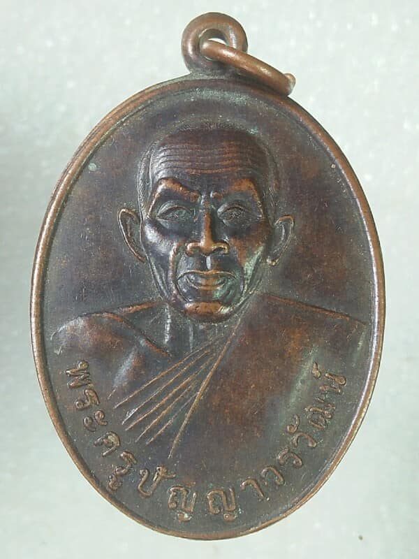 เหรียญพระครูปัญญาวรวัฒน์ วัดโพธิ์กลาง บ้านดงช้าง ร้อยเอ็ด 