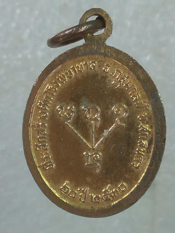 เหรียญหลวงพ่อใหญ่คำดี ที่ระลึกสร้างตึกโรงพยาบาล อ.กุสุมาลย์ สกลนคร ปี๓๐