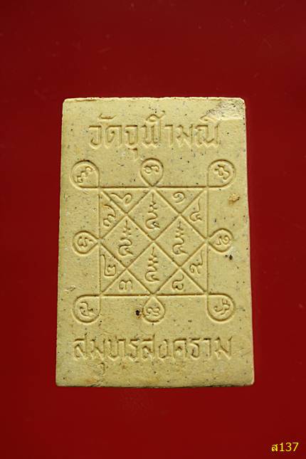 พระสมเด็จปรกโพธิ์พุทธซ้อน หลวงพ่ออิฏฐ์ วัดจุฬามณี จ.สมุทรสงคราม ปี 2536 พร้อมกล่องเดิม