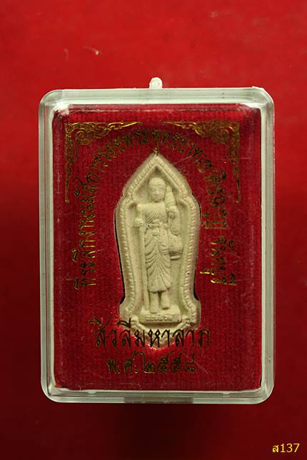 พระสีวลี พระพุทธบาทเขาคิชกุฏ จันทบุรี ปี 2558 พร้อมกล่องเดิม