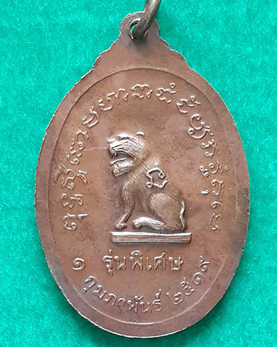เหรียญหลวงพ่อปาน วัดปานประสิทธาราม ปี 2519