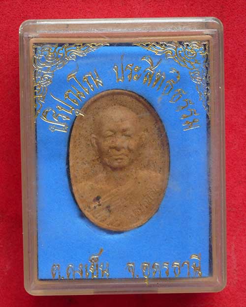 พระผงรูปเหมือน รุ่นแรก หลวงปู่ผาง ปริปุณโณ วัดประสิทธิธรรม อ.บ้านดุง จ.อุดรธานี