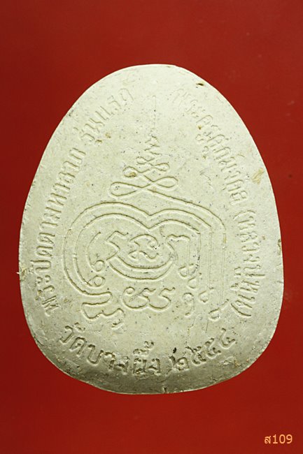 พระปิดตามหาลาภรุ่นแรก โรยเกศาหลายเส้น ตะกรุดเงิน หลวงปู่หุน วัดบางผึ้ง จ.ฉะเชิงเทรา...../1