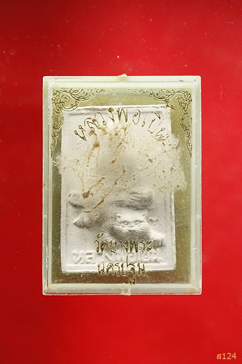 พระสมเด็จ วัดอินทร์บางขุนพรหม รุ่นฉลองอุโบสถ พร้อมกล่องเดิม