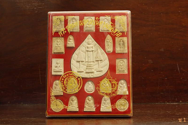 พระชุดมหามงคลบันดาลโชค วัดลาดใหญ่ จ.สมุทรสงคราม ฉลองครบ 6 รอบ ร.9 (5 ธันวาคม 2542) ...../1