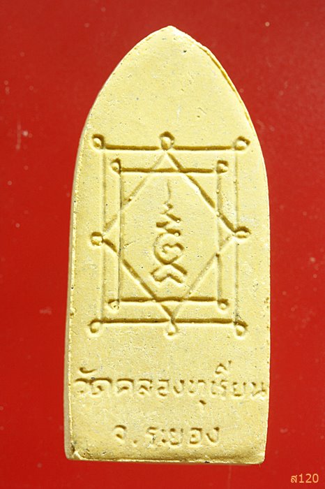 พระสีวลี วัดคลองทุเรียน จ ระยอง 