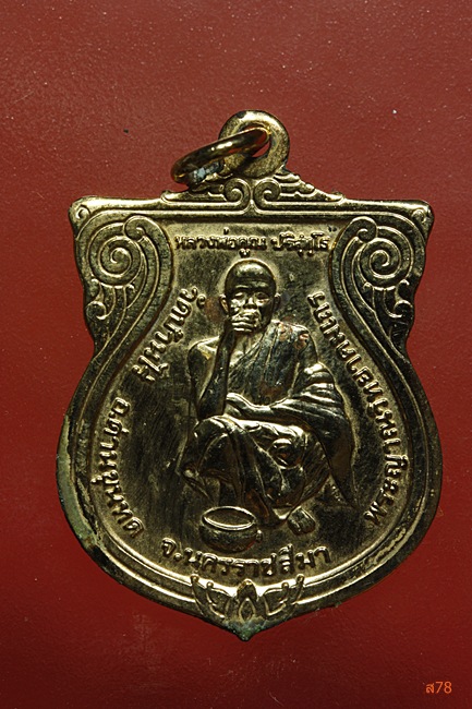 เหรียญหลวงพ่อคูณ วัดบ้านไร่ รุ่นชมรมชาวอีสานทหารอากาศ...../310