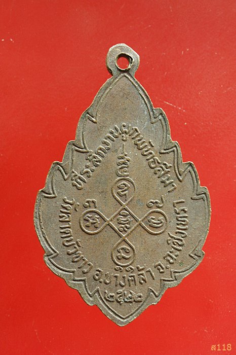 เหรียญหลวงพ่อผิว พระครูพิพัฒสุตากร วัดลาดบัวขาว ฉะเชิงเทรา ปี ๒๕๒๒