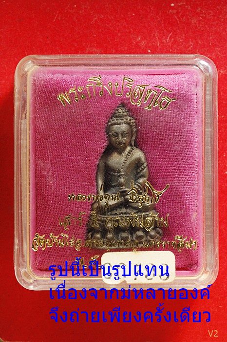 พระกริ่งเสาร์ห้า คูณพันล้าน หลวงพ่อคูณ วัดบ้านไร่ เนื้อนวโลหะ ปี 2537 พร้อมกล่องเดิม...../1