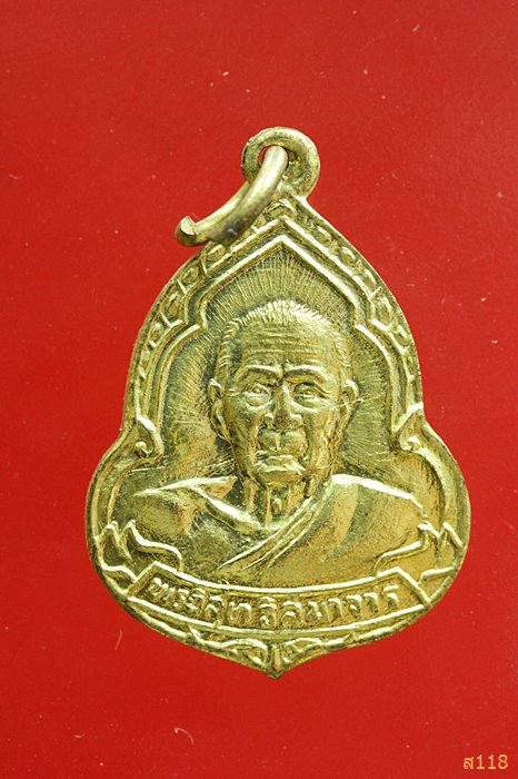 เหรียญพระวิสุทธิสมาจาร ฉลองสมณศักดิ์พระครูวิมลสีลาภรณ์ วัดอ่างศิลา ปี2533...../4